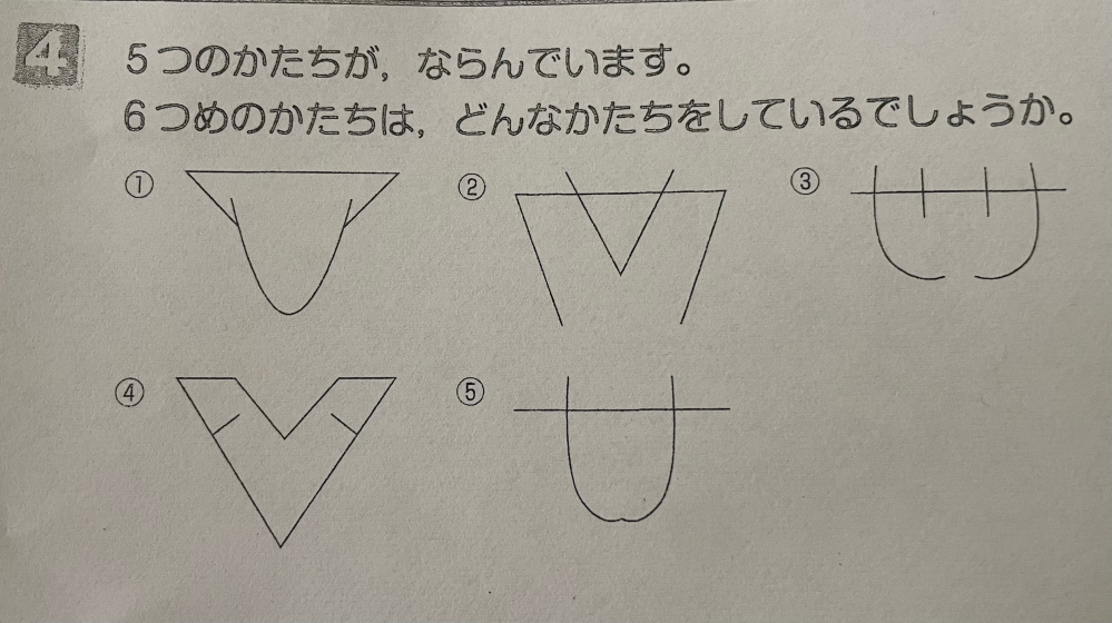 小学1年生の息子が学校で問われた問題 「かたちあそび」について。 この答えが私でもわかりません… どなたか答え、解き方を教えて下さい。 よろしくお願いします。