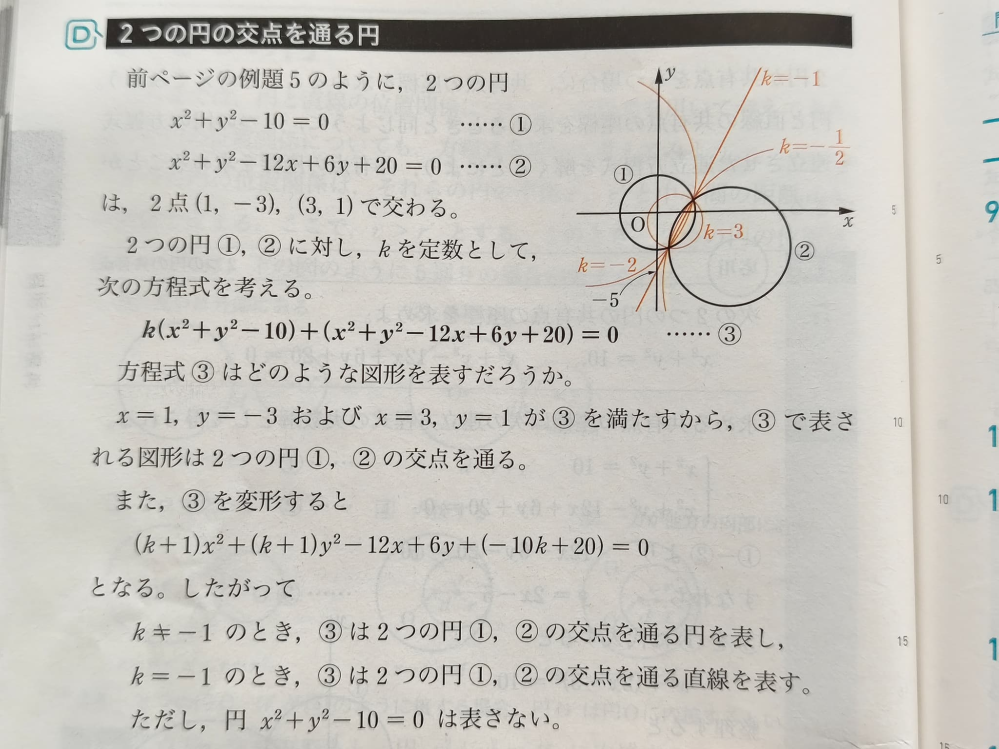 数学2円と直線について画像を添付しましたが、なぜ片方の図形を