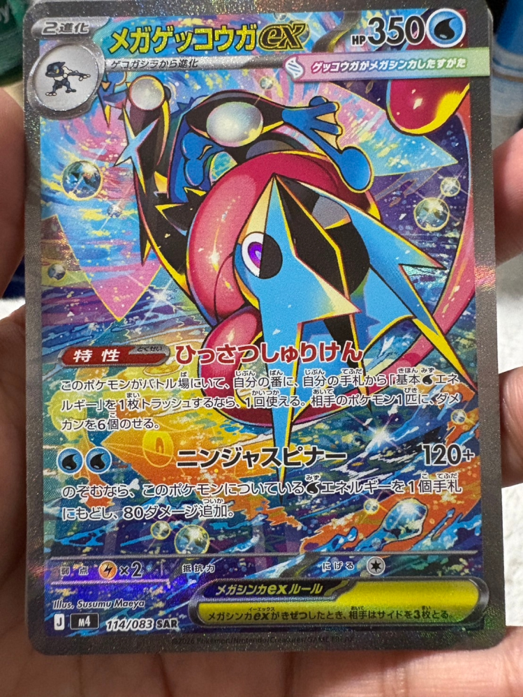 ポケモンカード(クリムゾンヘイズ)のゲッコウガexsarは今が - Yahoo