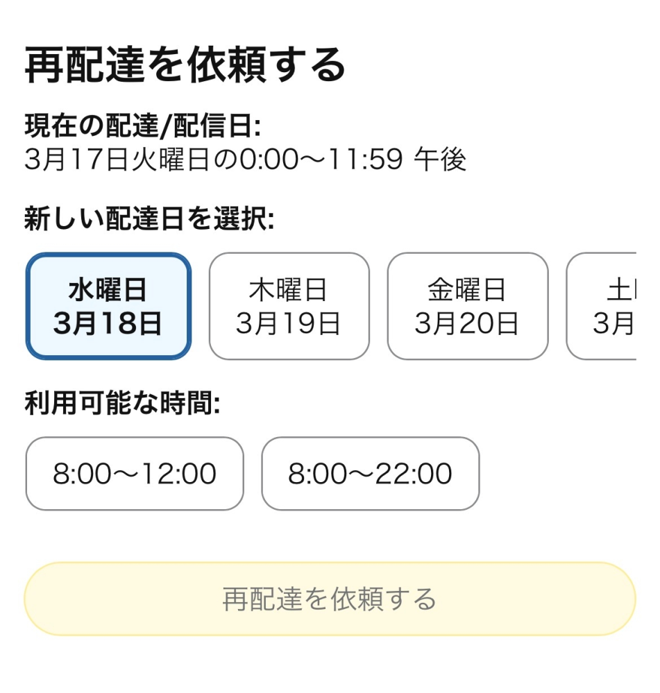 本日中にお引き取り可能な方！ 郵便局の再配達の当日受付