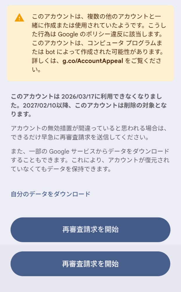 違うアカウントにこれを出品しましたご購入検討されてる方はそちらでご覧下さい Googleのアカウントがバンされました。最近もう一つGoogleのア