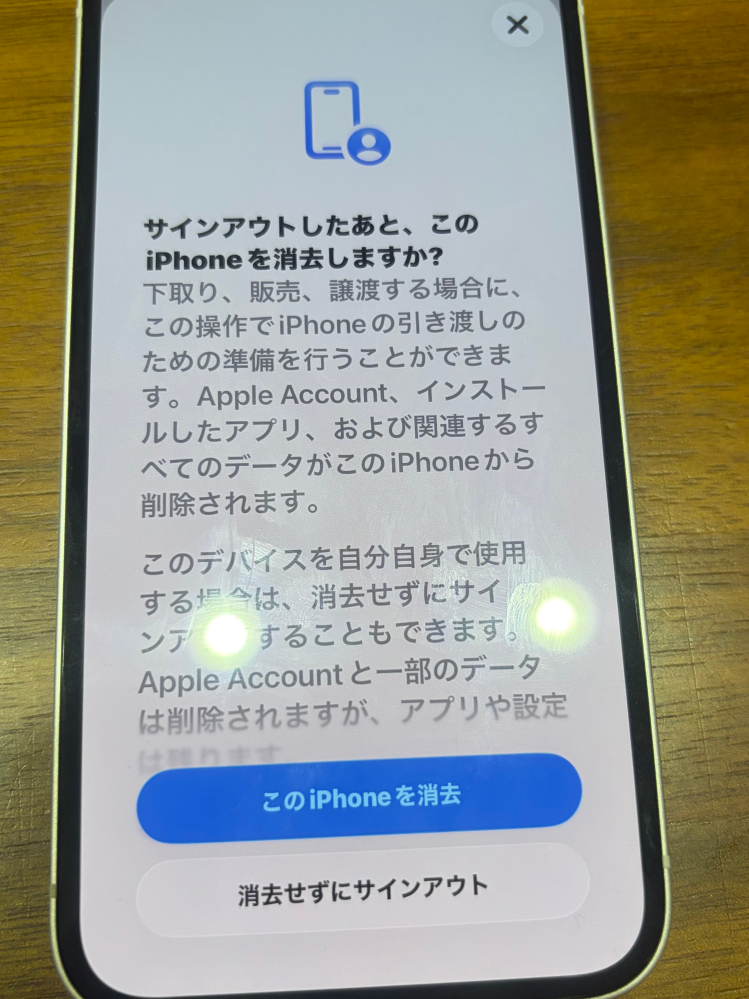 機種変更初期化について初期化の説明書と古いスマホの表示画面が