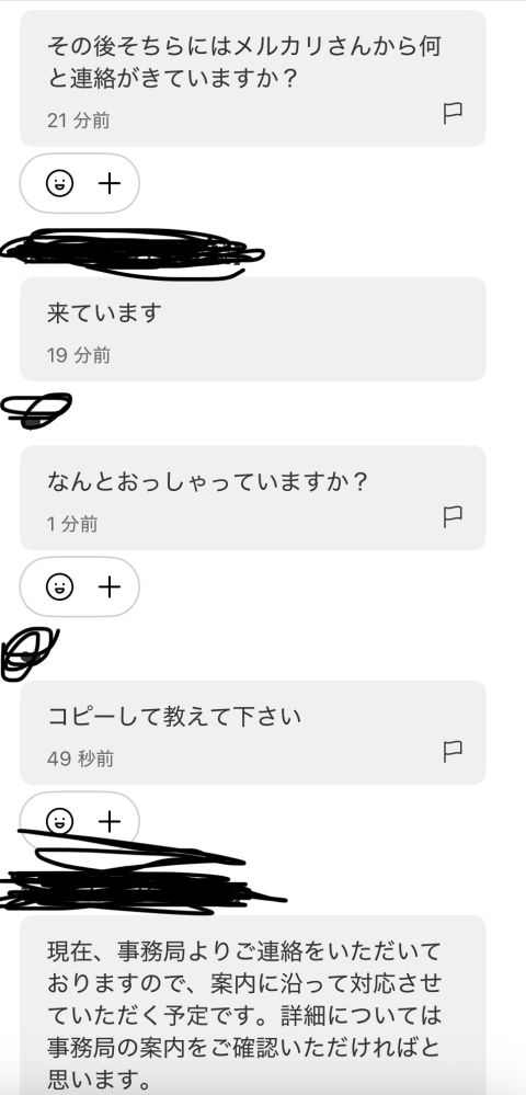 メルカリでトラブルになり、事務局側が間を取り持ってくれること 