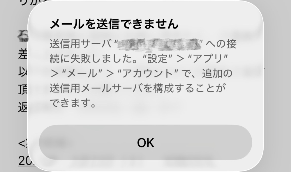 iPhoneのメール送信出来ず、困っています。下記に貼ってい... - Yahoo 
