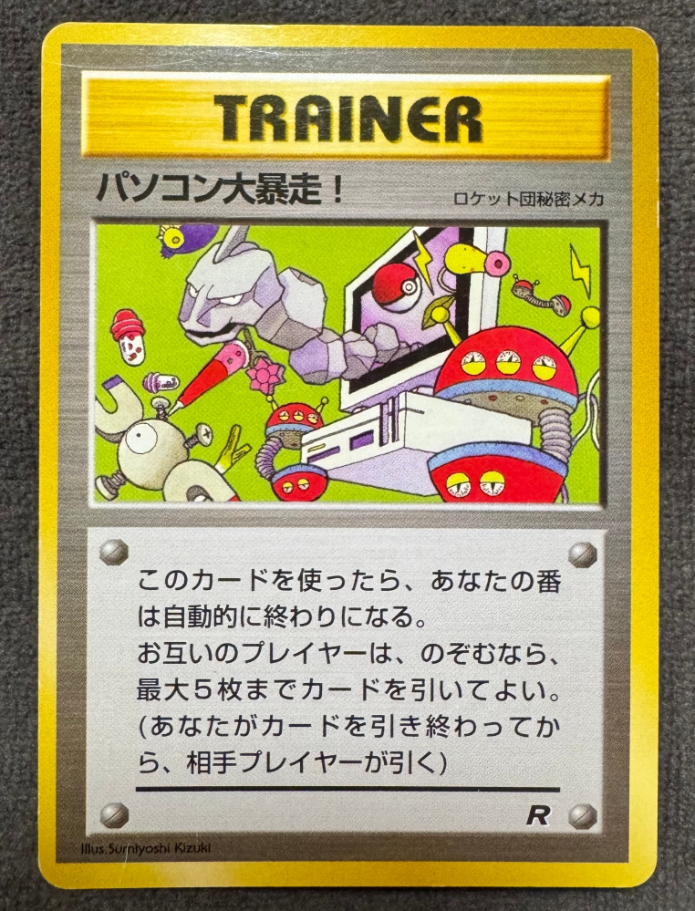 ポケモンカードが実家から数枚出てきました。これが有名なポケモンとは