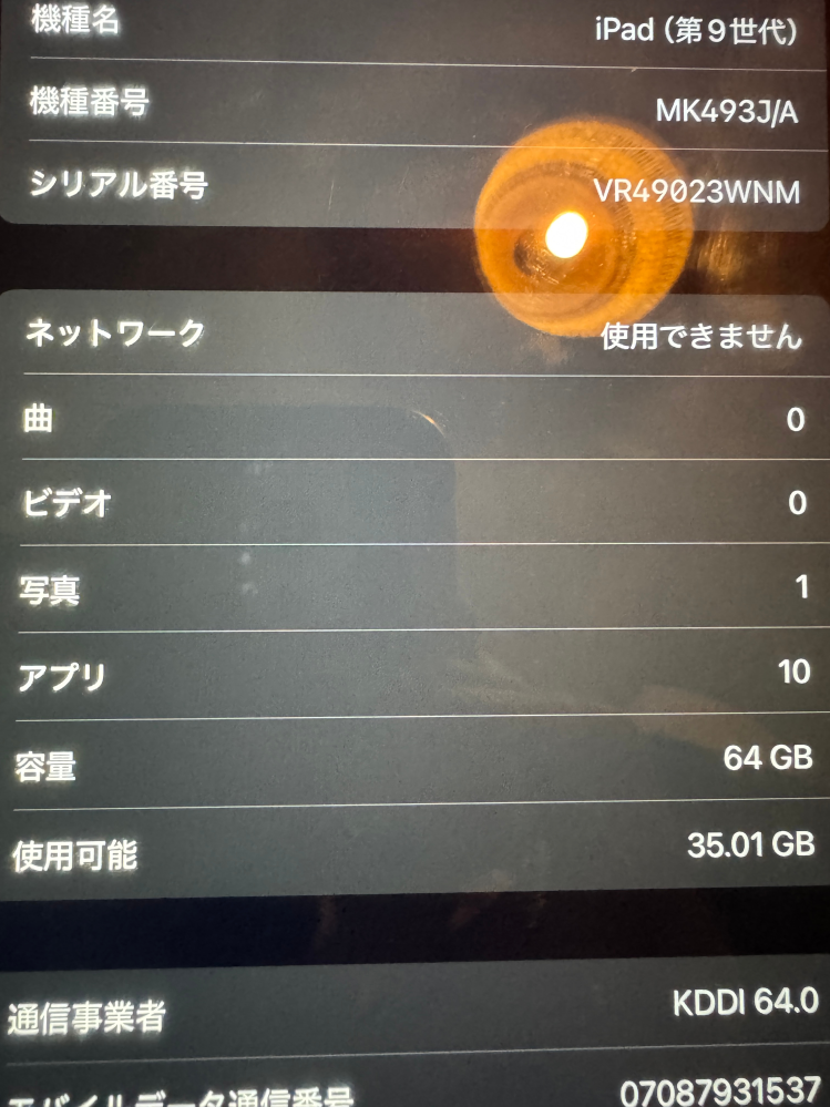 高校で使ってたiPadが不要になったのでフリマアプリで売りた 