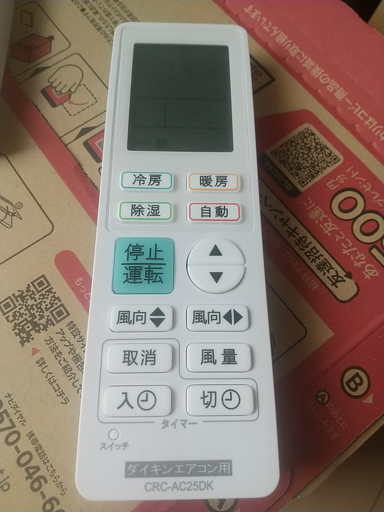 エアコンのリモコンが壊れていて、長い間手動で付けていたのです 
