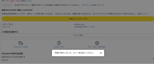 Amazonの招待リクエストってやつを押したのですが、なぜか - Yahoo