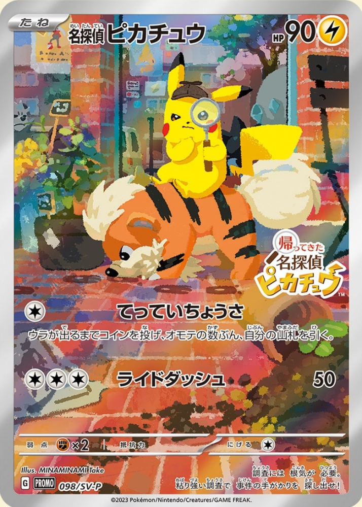名探偵ピカチュウのポケカ、開封済みで何円ほどでしょうか？また
