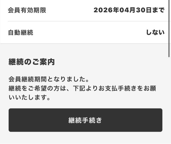 至急です去年、5月中旬にMrs.GREENAPPLEのfcに - Yahoo!知恵袋