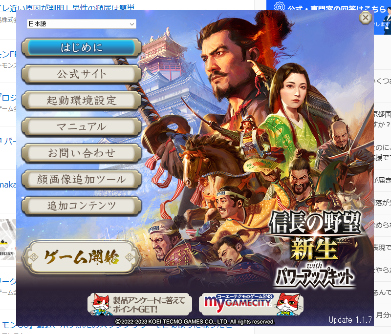 信長の野望新生pkをsteamでインストールしたのですがスク - Yahoo