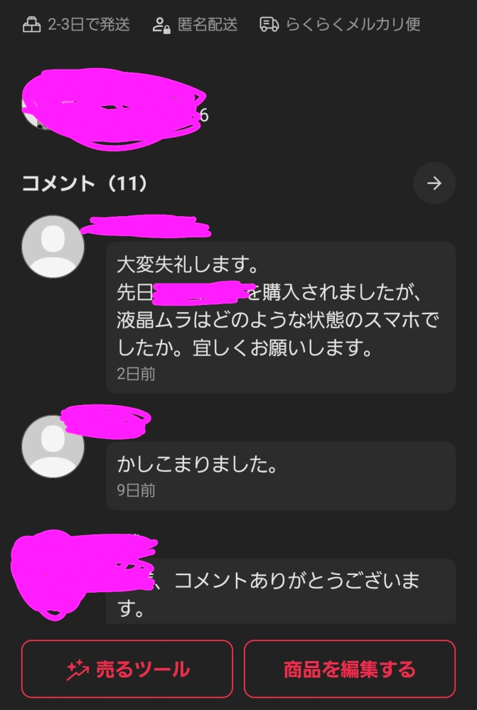 メルカリで欲しかった商品が出品されていたため、商品名が専用となって