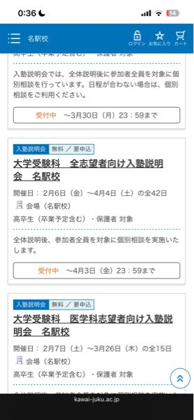 河合塾名駅校の入塾説明会を予約しようとしたのですがもう埋まってい