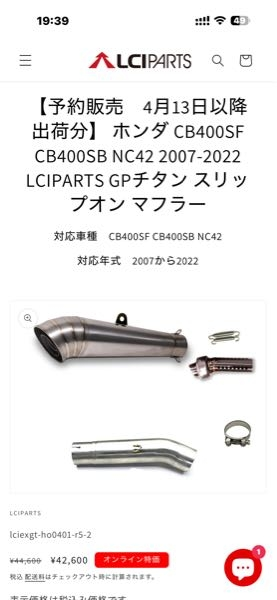 スーフォアにLCIpartsのスリップオンマフラーを検討しています。ホ 