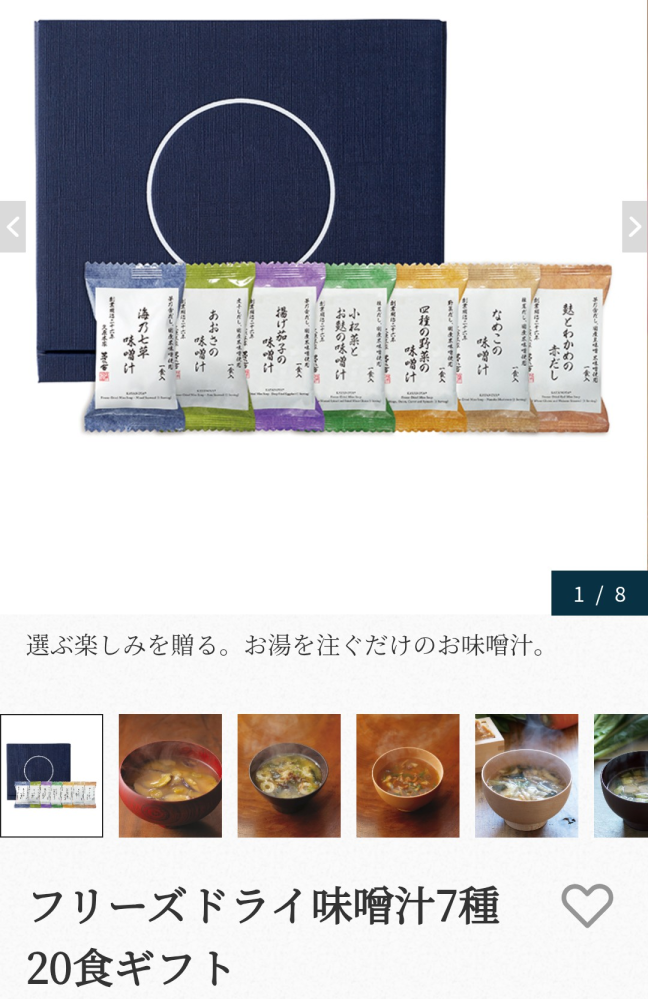 3月いっぱいで退職します。今までのお礼として画像の商品が置かれてい 