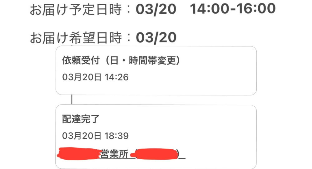 土日受け取り評価できません メルカリで受取評価をしてもらえないのですが、これは営業所受け