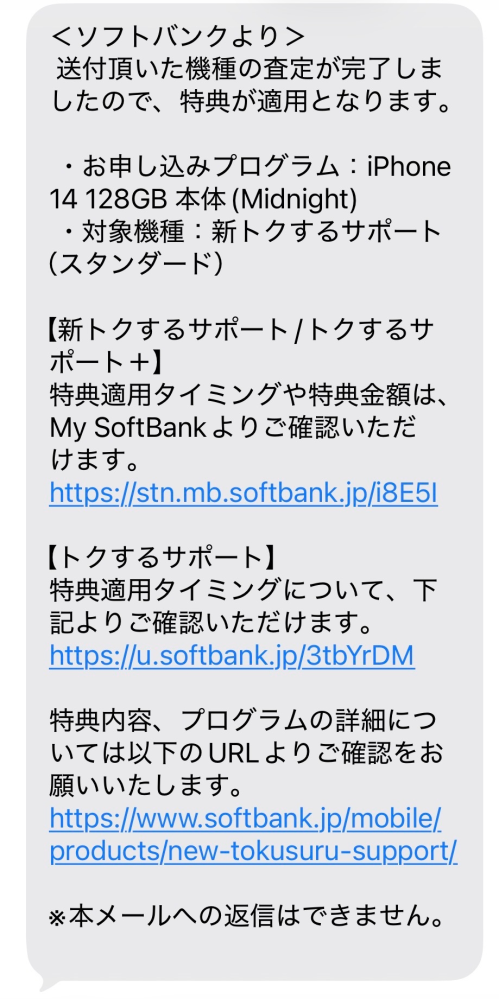 最近使っていたiPhoneをソフトバンクの新トクするサポート... - Yahoo 