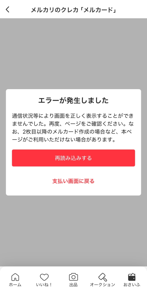 メルカードに新規入会をして99%OFFクーポンをもらいたいの - Yahoo