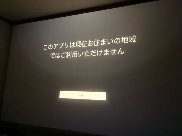 プロジェクターにamazonfireTVを接続し、ABEMAを見ようと... - Yahoo 