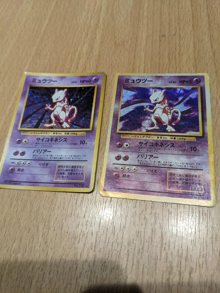 ポケモンカード旧裏面について質問です。ミュウツーの背景が右側