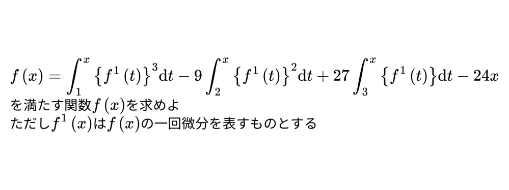 積分方程式についての問題を作ってみました〜(12回目)！ぜひ解いてみてくださいね〜！