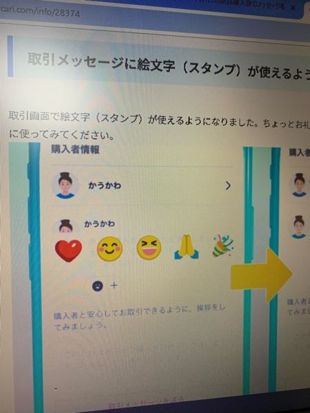 取引画面の絵文字スタンプ機能は、完全に廃止されたんでしょうか 