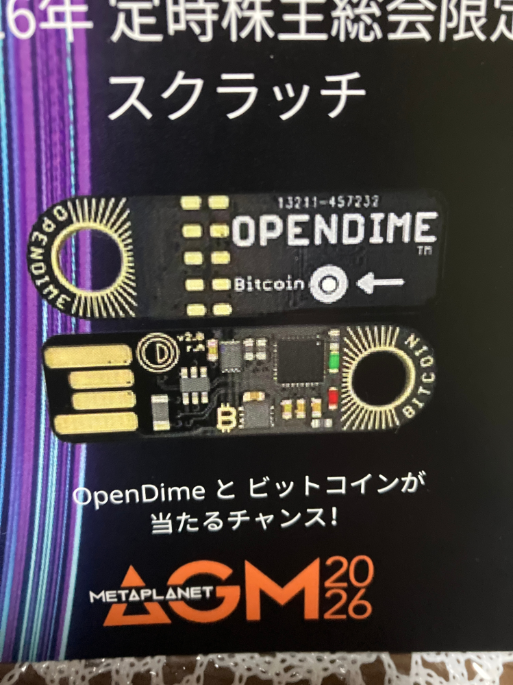 2026 メタプラネット株主総会　土産　➕ Opendime（オープンダイム） メタプラネット 2025株主総会お土産セット｜Yahoo!フリマ（旧