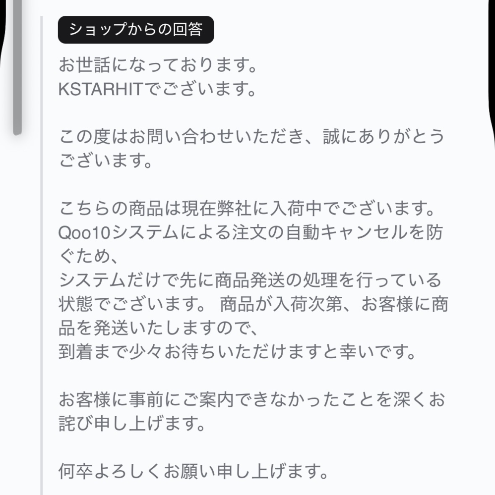 メルカリでJPfans公式というアカウントに購入され、取引メッセージ内で