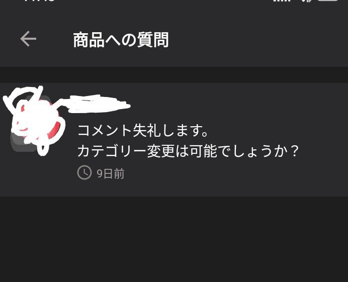 初めてYahooフリマを使うのですが、購入前に出品者にコメント