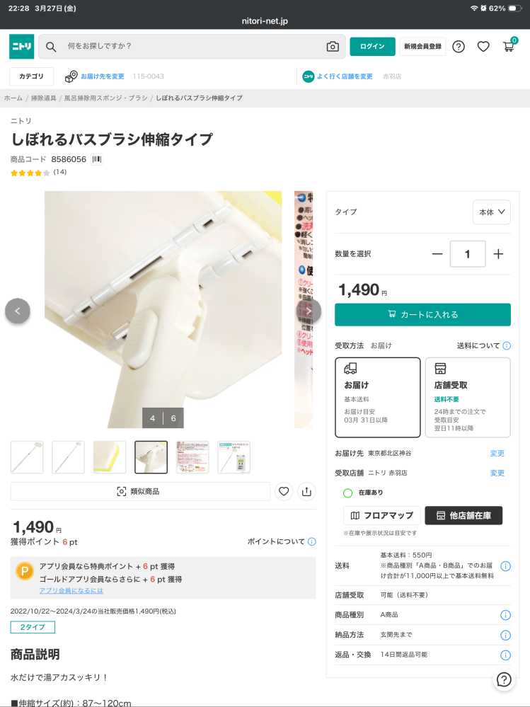 ニトリにてこの商品を購入しました。商品自体は気に入って使ってたん 