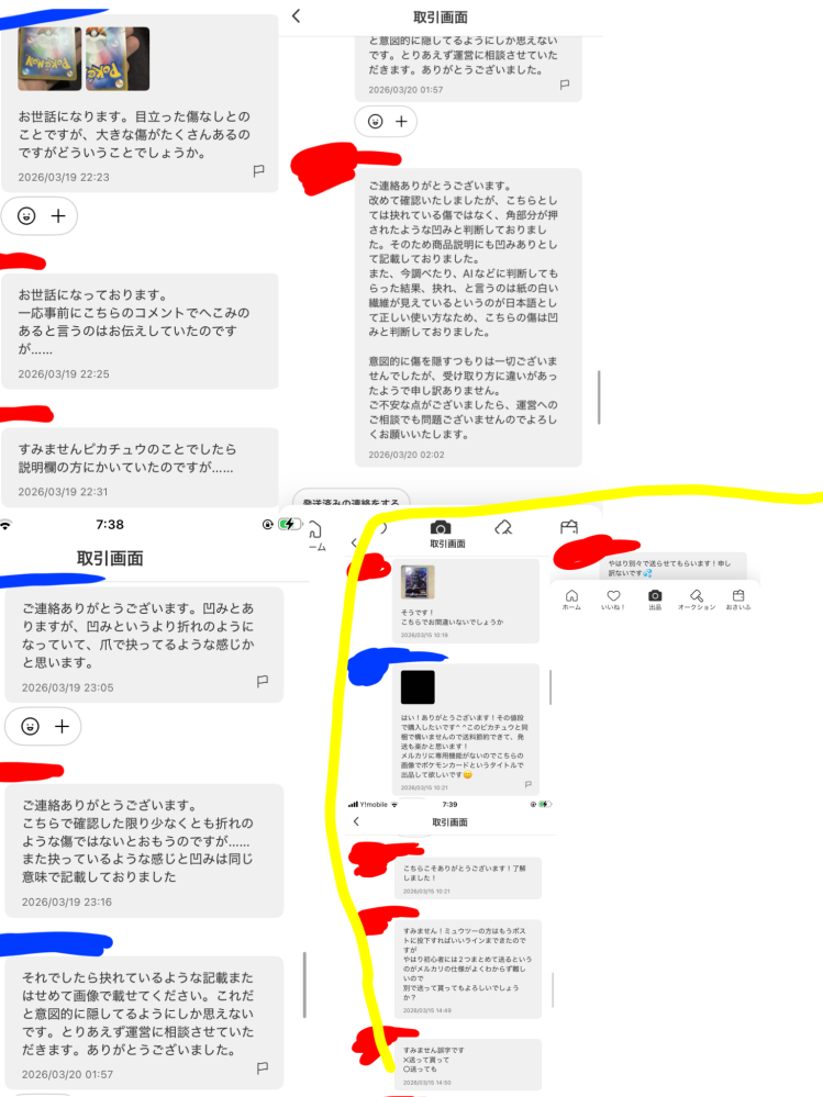 至急お願いします - メルカリでポケモンカードを売っていて、購入され 