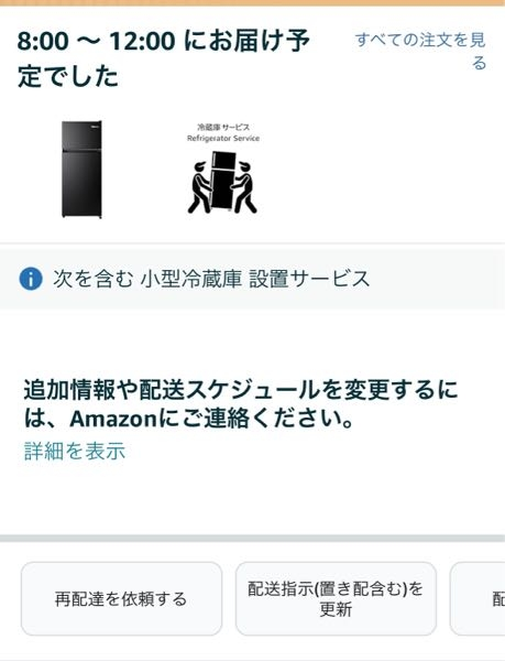 予定時間はしっかり家にいて起きていたので不在の可能性はゼロなんです 