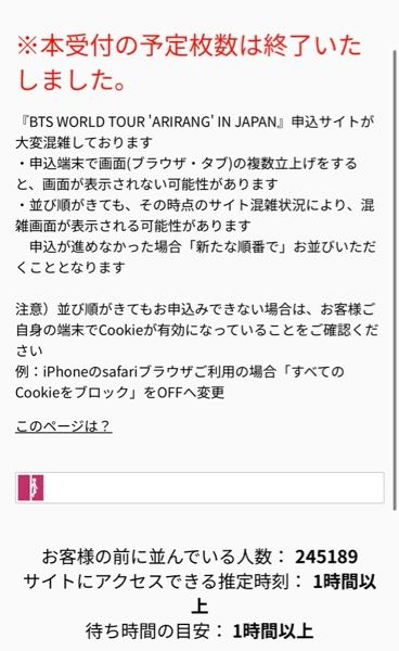 BTSの一般販売チケット、もう売り切れてますよね？なぜまだ並んでる 