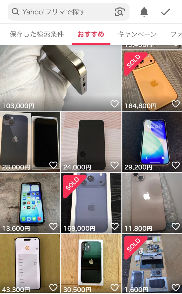ヤフーフリマとか見てたら十万以上するiPhoneがバンバン売れていて 