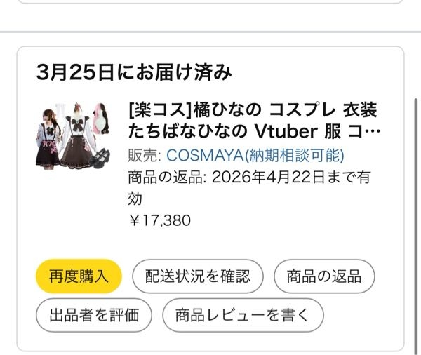 至急】Amazonで注文した商品が今日朝見たら明日中にお届... - Yahoo!知恵袋