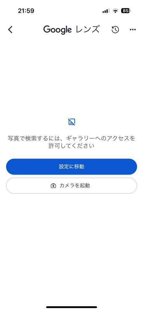 今日Chromeを一回消してGoogleレンズを使おうとしたら使えなくなって困ってます何かわかる方がいれば教えて欲しいです。