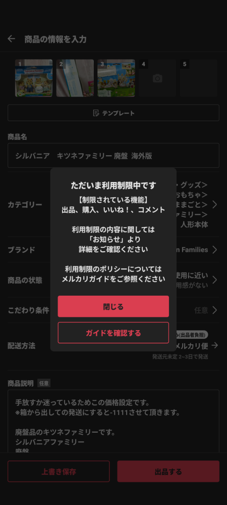 メルカリで久しぶりにアカウントにログインしたのですが、利用制限が 