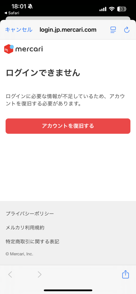 メルカリについて - これどうすればいいですか？ログインしよ 