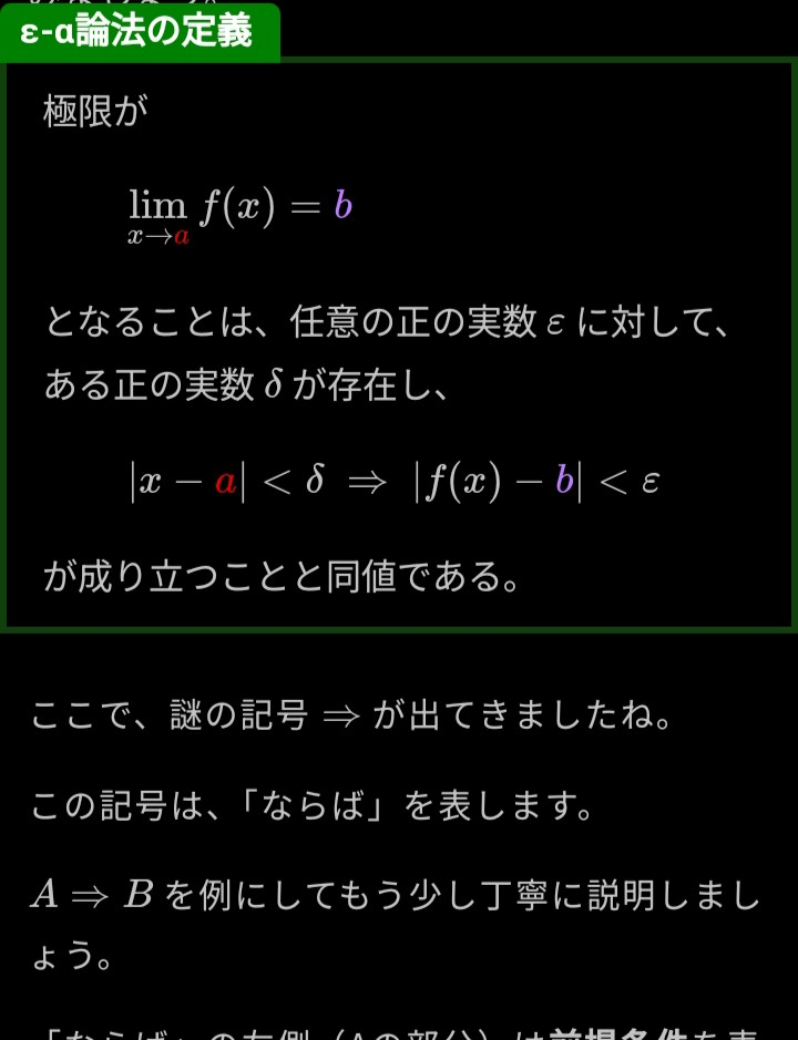 イプシロンデルタの解説しているページを見ていたんですが このレベルの勉強していて⇒記号知らない人がいるんですか？
