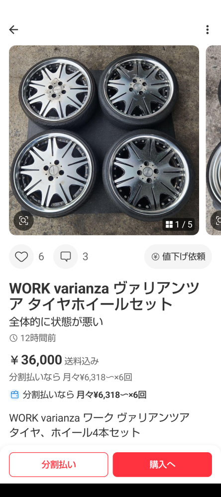 みなさんはこんな剥げたホイール36000円出してでも欲しいですか？見栄 