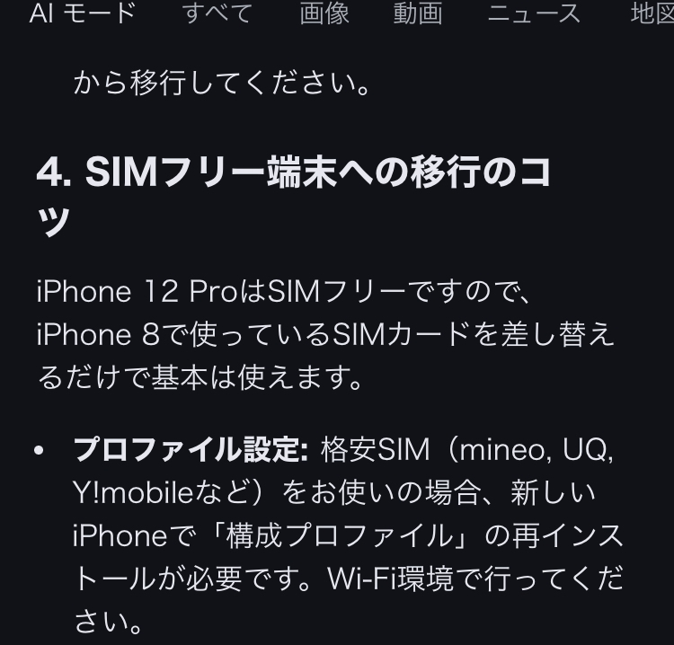 103ヶ月使ってたiPhone8今でも事足りているのですが、... - Yahoo!知恵袋
