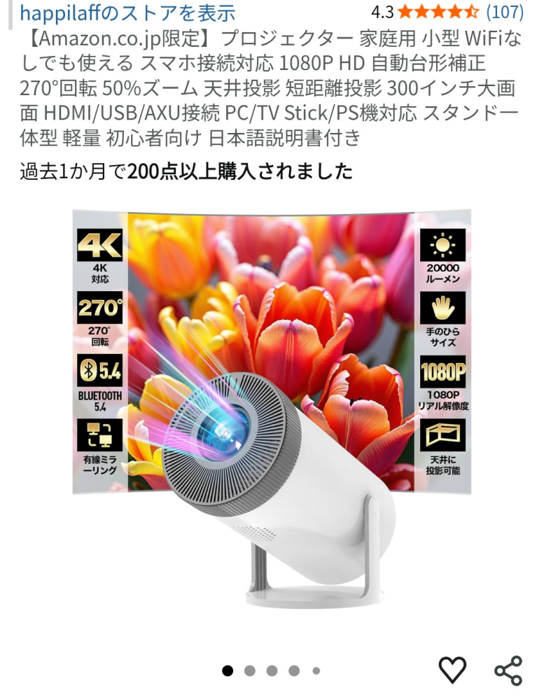 このような形のプロジェクターを天井投影に使い投影しない時も上 