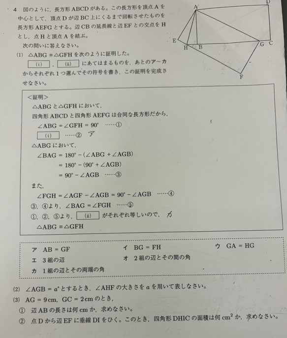 図形の問題です。 この問題の最後の(3)の②が分かりません。 よろしくお願いいたします。