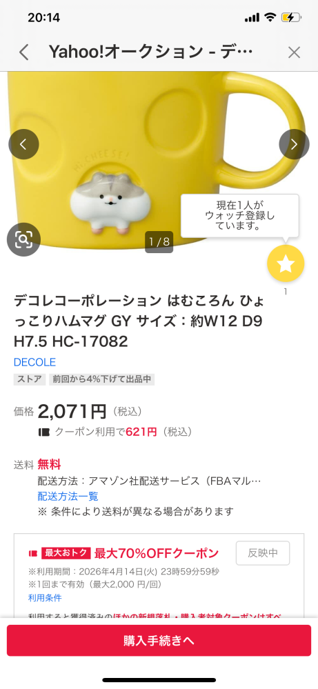 Yahoo!オークションの購入について質問です。⬜︎この出品者の他の商 
