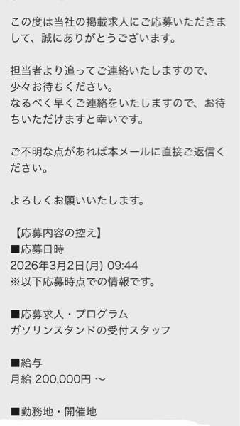 タウンワークで仕事の応募したんですけど、このメッセージに対して 