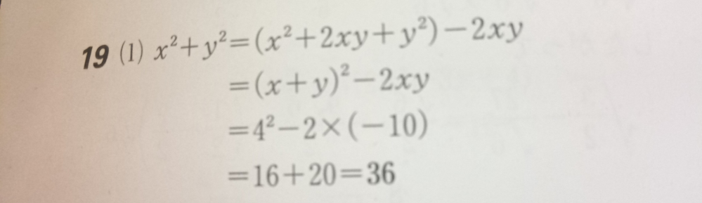 x+y=4xy=-10のとき、→写真に続きます。 どういう解き方なんでしょうか？