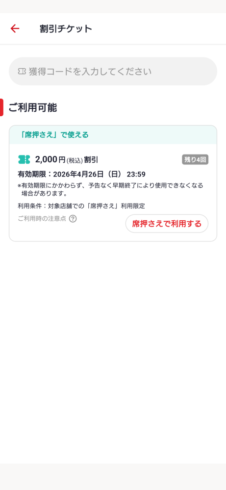 ホットペッパーグルメの席押さえクーポンについて2000円割引