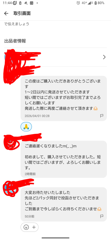 大至急教えていただきたいです！メルカリで2人の人から購入をしました 