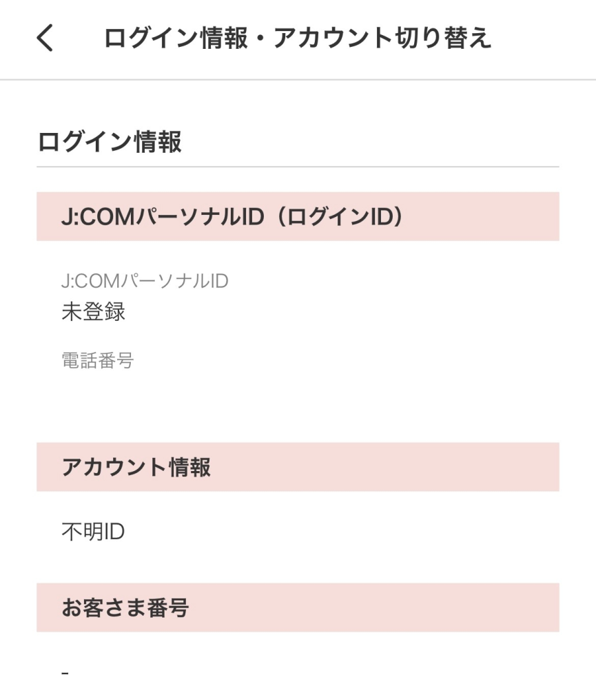 ジェイコムのパーソナルIDを作ってメールで本登録完了となったのですが、アプリ内でログイン情報に反映されないのはどうしてなのでしょうか?
