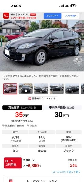 自動車30系プリウスを、探してて予算にあう程度よ』 トヨタ